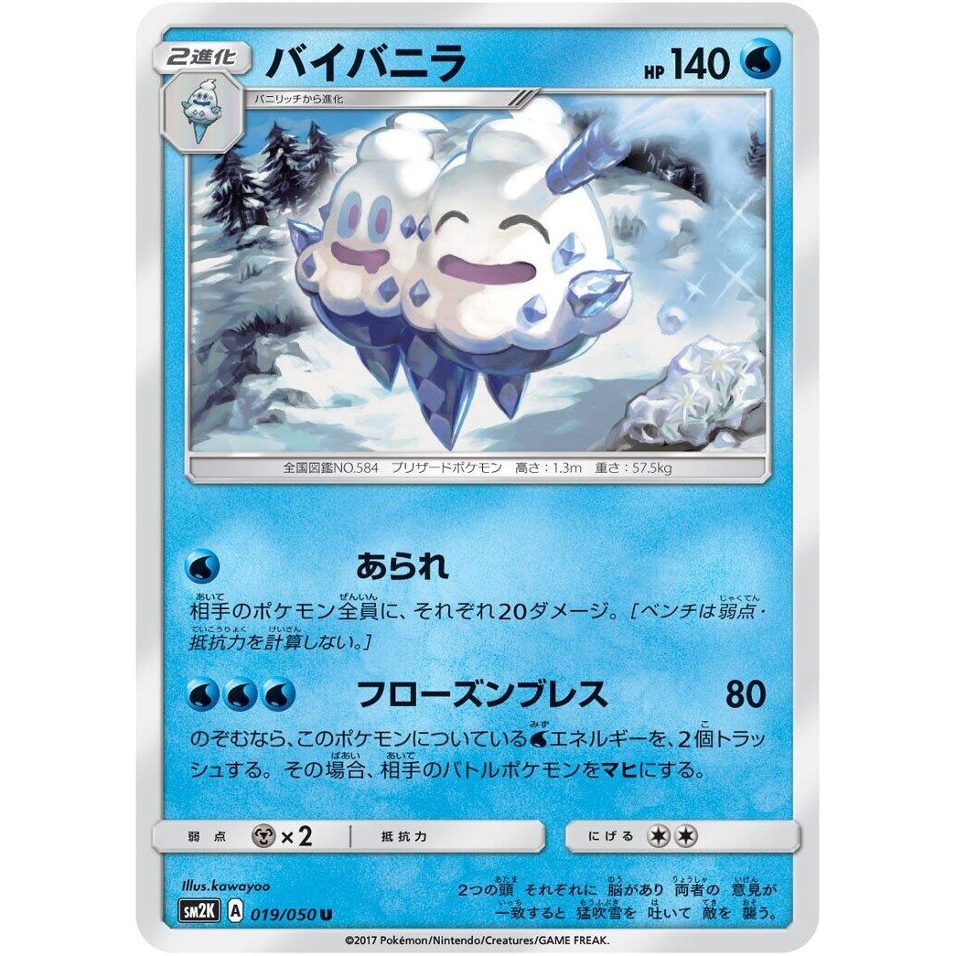 Image for Vanilluxe (019/050) (SM2K) - Pokemon Japan