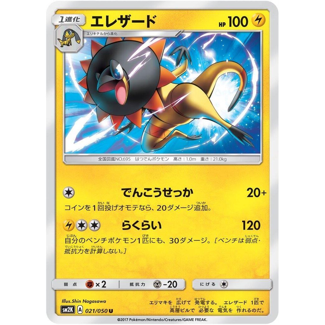 Image for Heliolisk (021/050) (SM2K) - Pokemon Japan