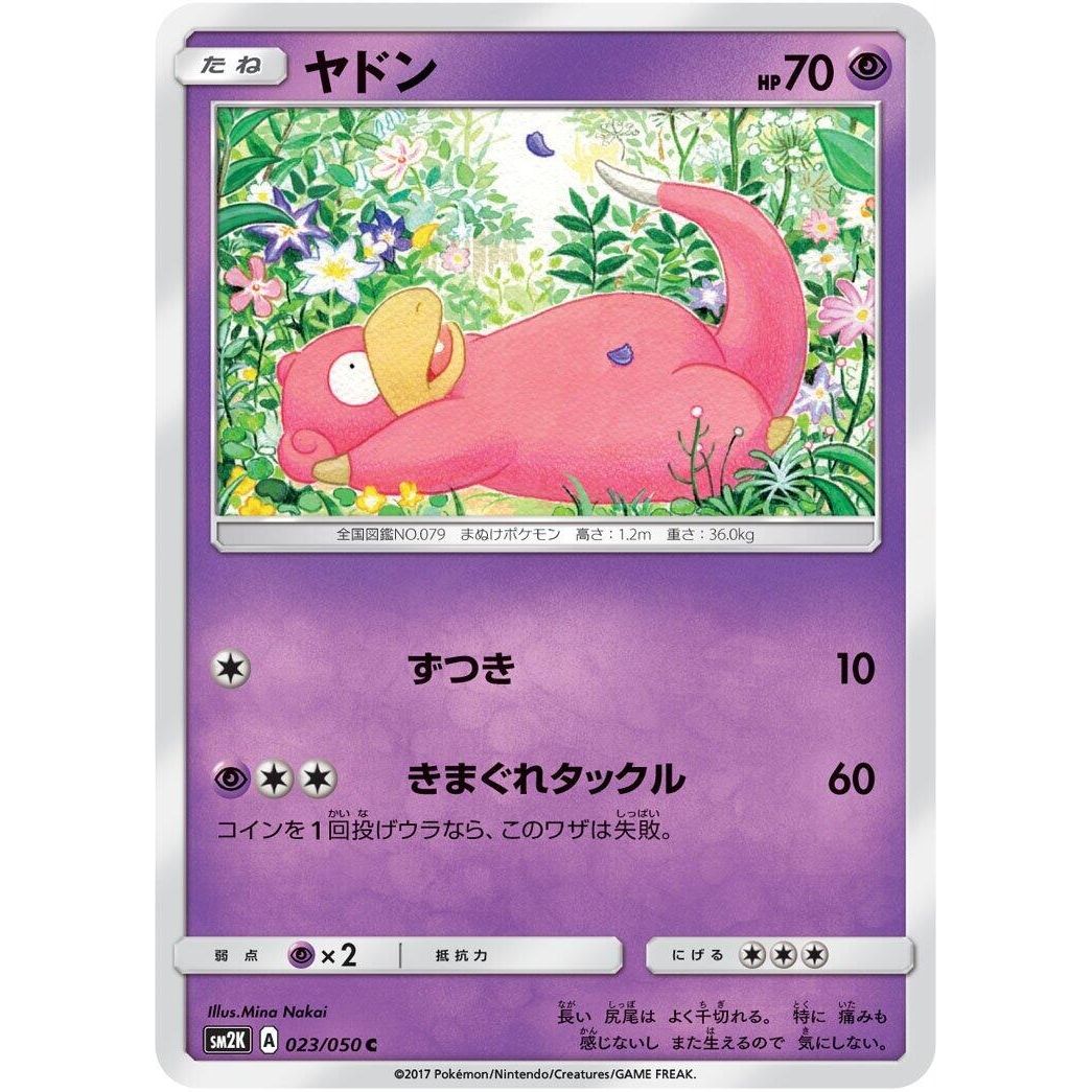 Image for Slowpoke (023/050) (SM2K) - Pokemon Japan