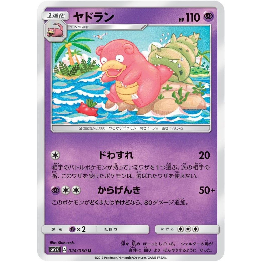 Image for Slowbro (024/050) (SM2K) - Pokemon Japan