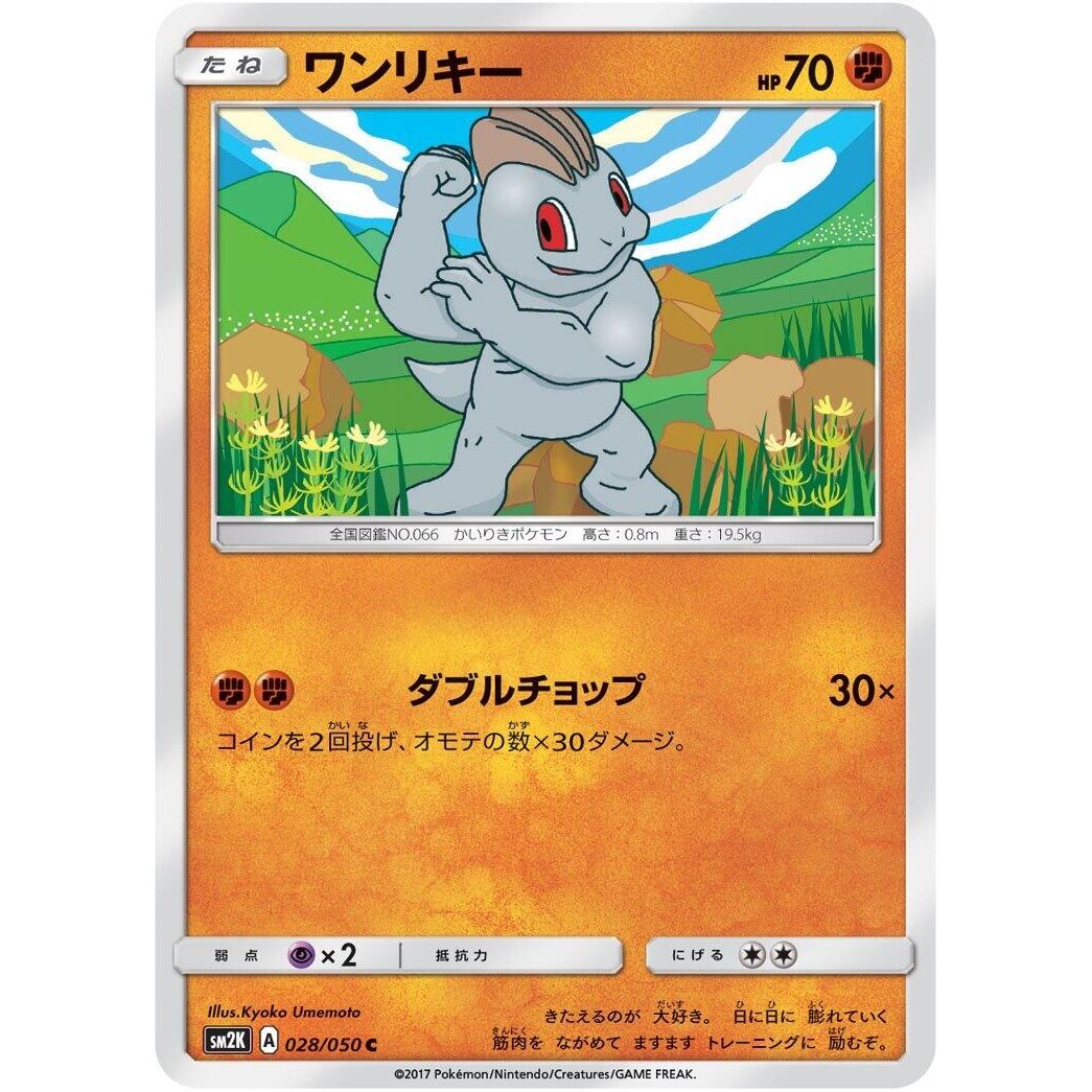 Image for Machop (028/050) (SM2K) - Pokemon Japan