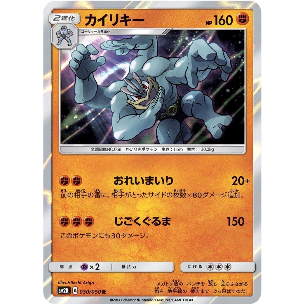 Image for Machamp (030/050) (SM2K) - Pokemon Japan