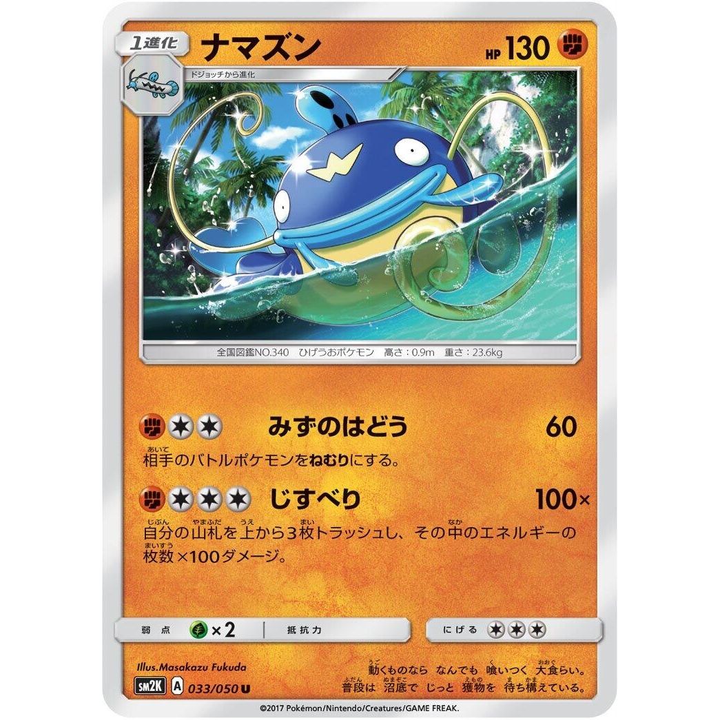 Image for Whiscash (033/050) (SM2K) - Pokemon Japan