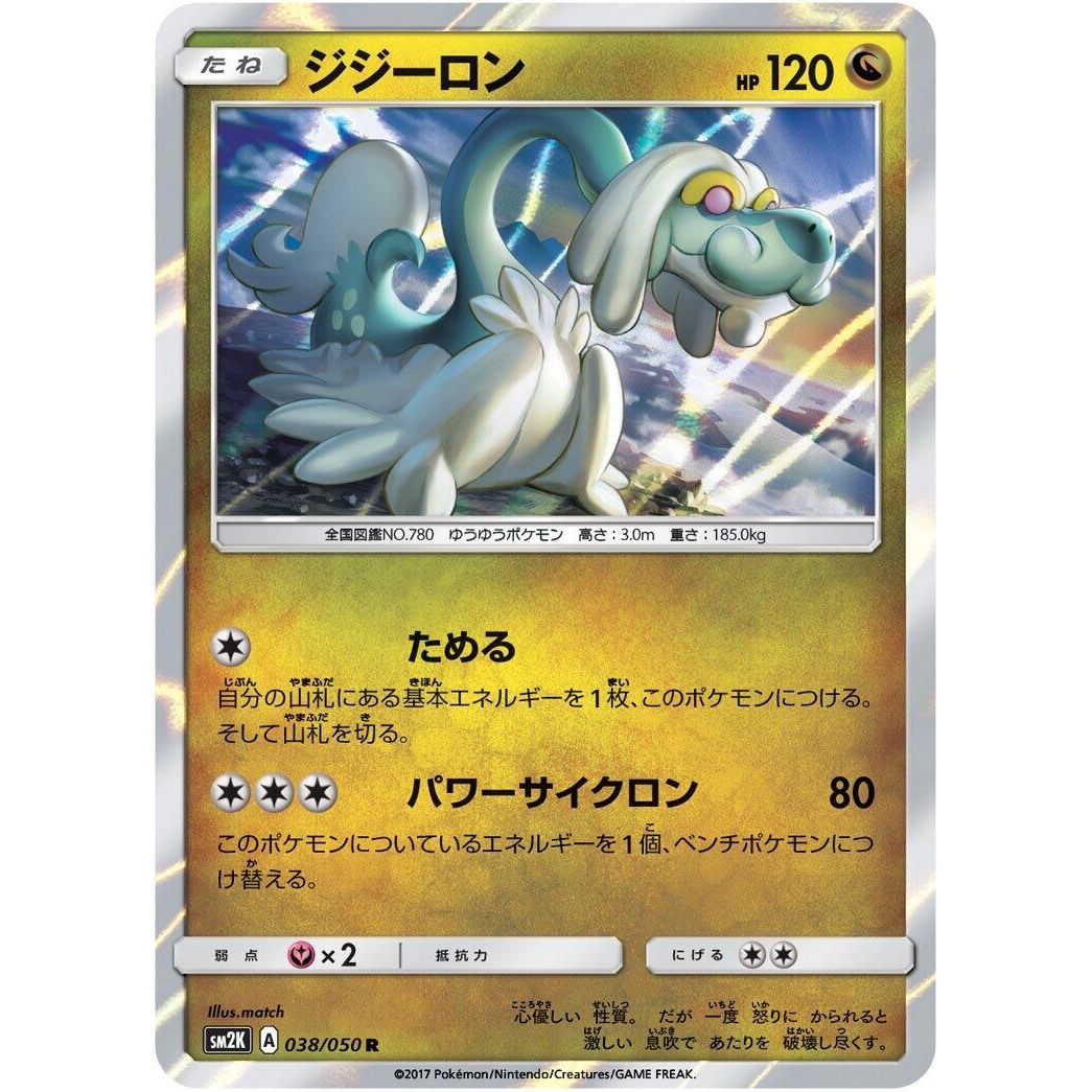 Image for Drampa (038/050) (SM2K) - Pokemon Japan