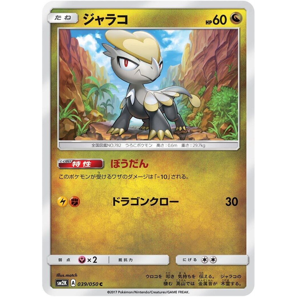Image for Jangmo-o (039/050) (SM2K) - Pokemon Japan