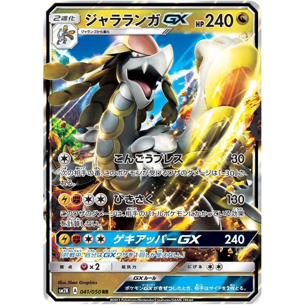 Image for Kommo-o GX (041/050) (SM2K) - Pokemon Japan