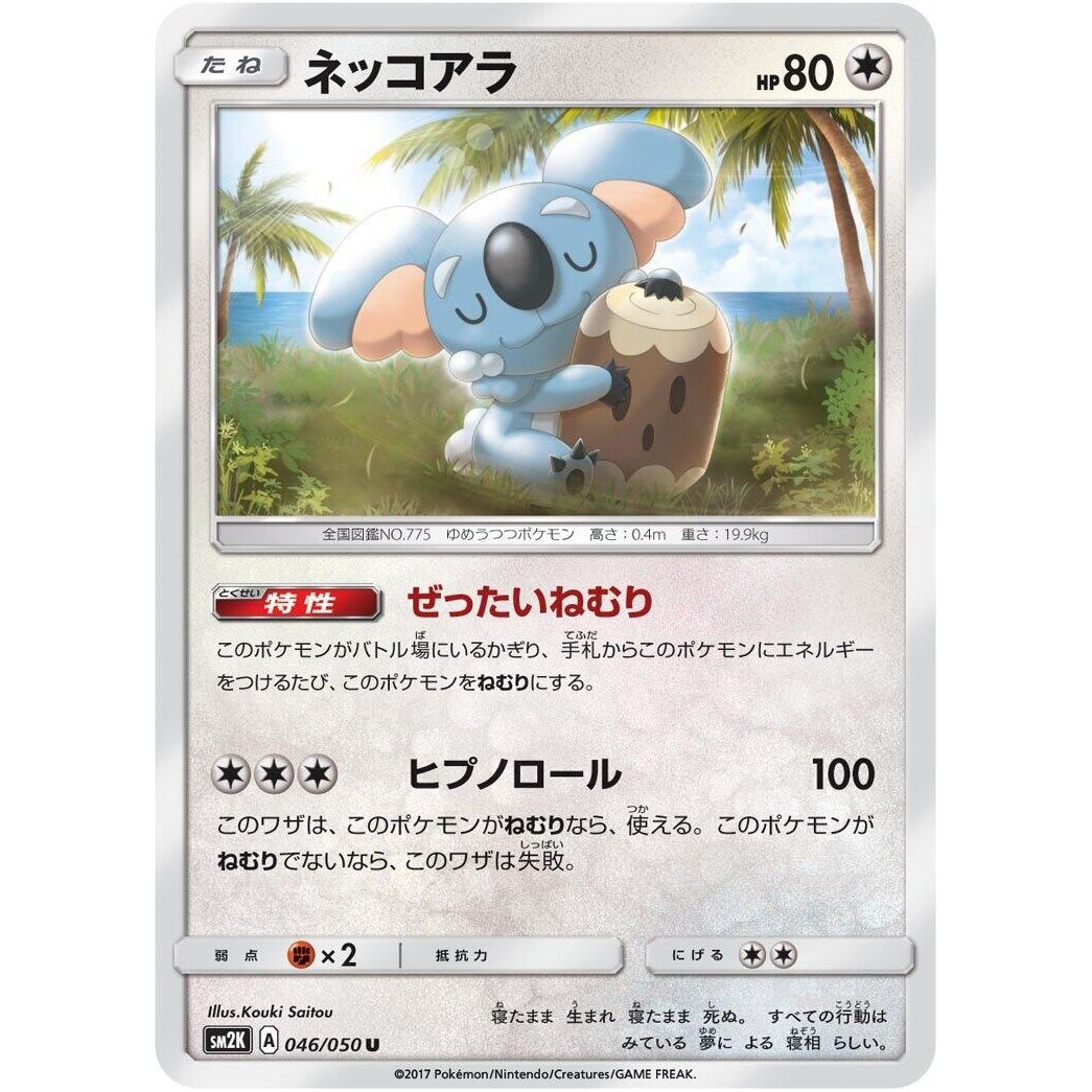 Image for Komala (046/050) (SM2K) - Pokemon Japan