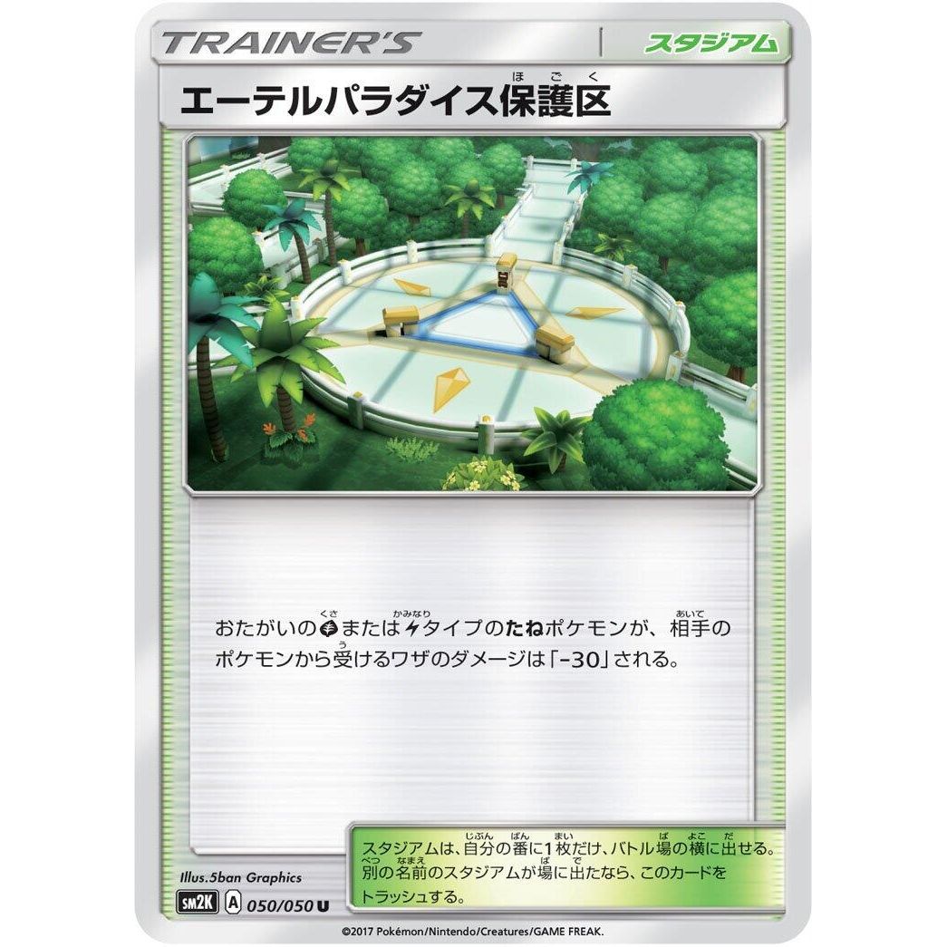 Image for Aether Paradise Conservation Area (050/050) (SM2K) - Pokemon Japan