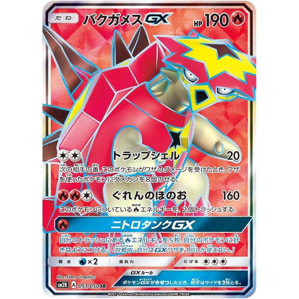Image for Turtonator GX (051/050) (SM2K) - Pokemon Japan