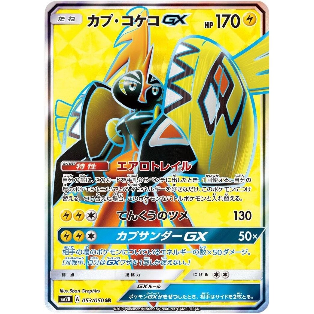 Image for Tapu Koko GX (053/050) (SM2K) - Pokemon Japan