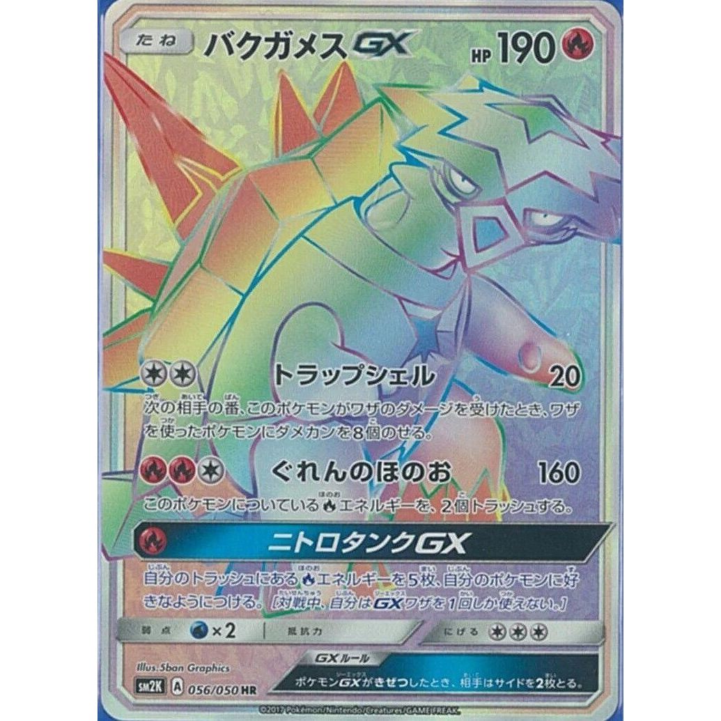 Image for Turtonator GX (056/050) (SM2K) - Pokemon Japan
