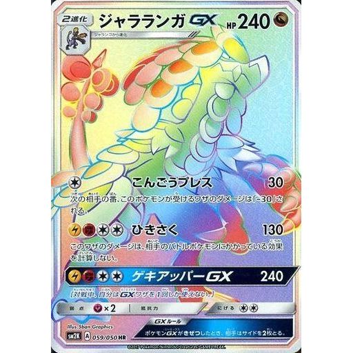 Image for Kommo-o GX (059/050) (SM2K) - Pokemon Japan