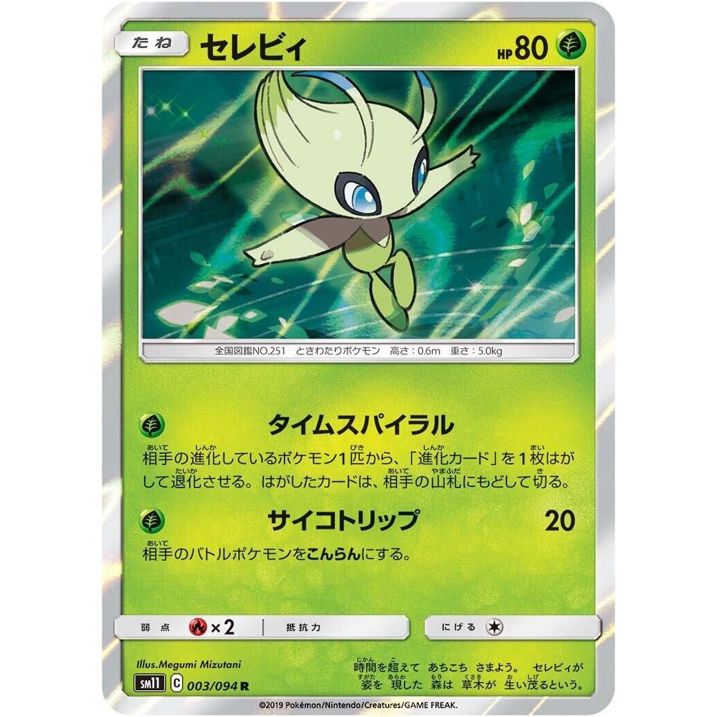 Image for Celebi (003/094) (SM11) - Pokemon Japan