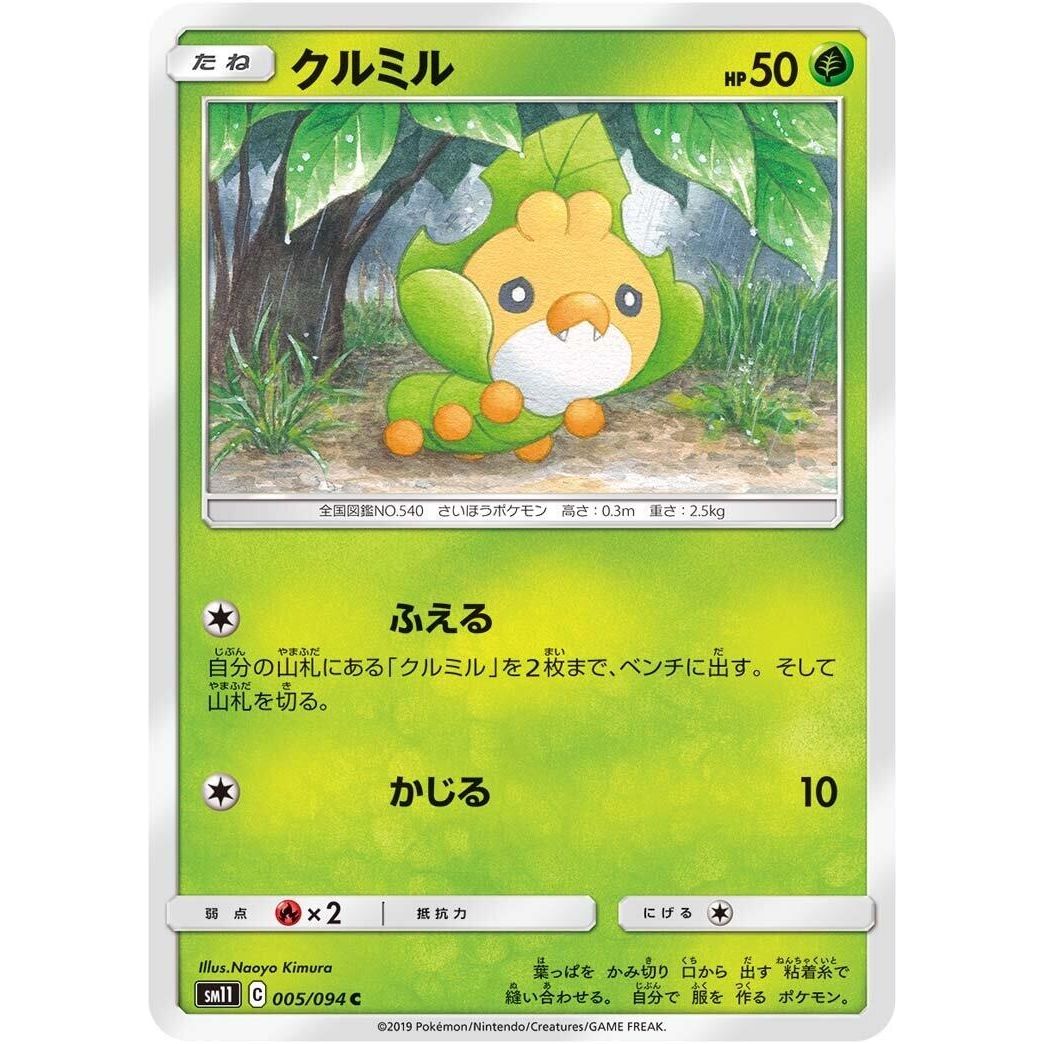 Image for Sewaddle (005/094) (SM11) - Pokemon Japan