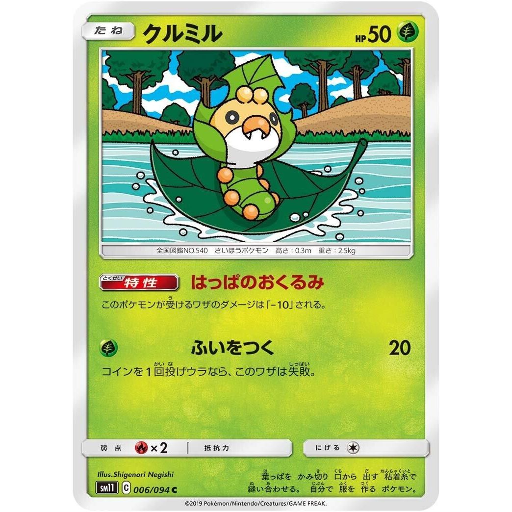 Image for Sewaddle (006/094) (SM11) - Pokemon Japan