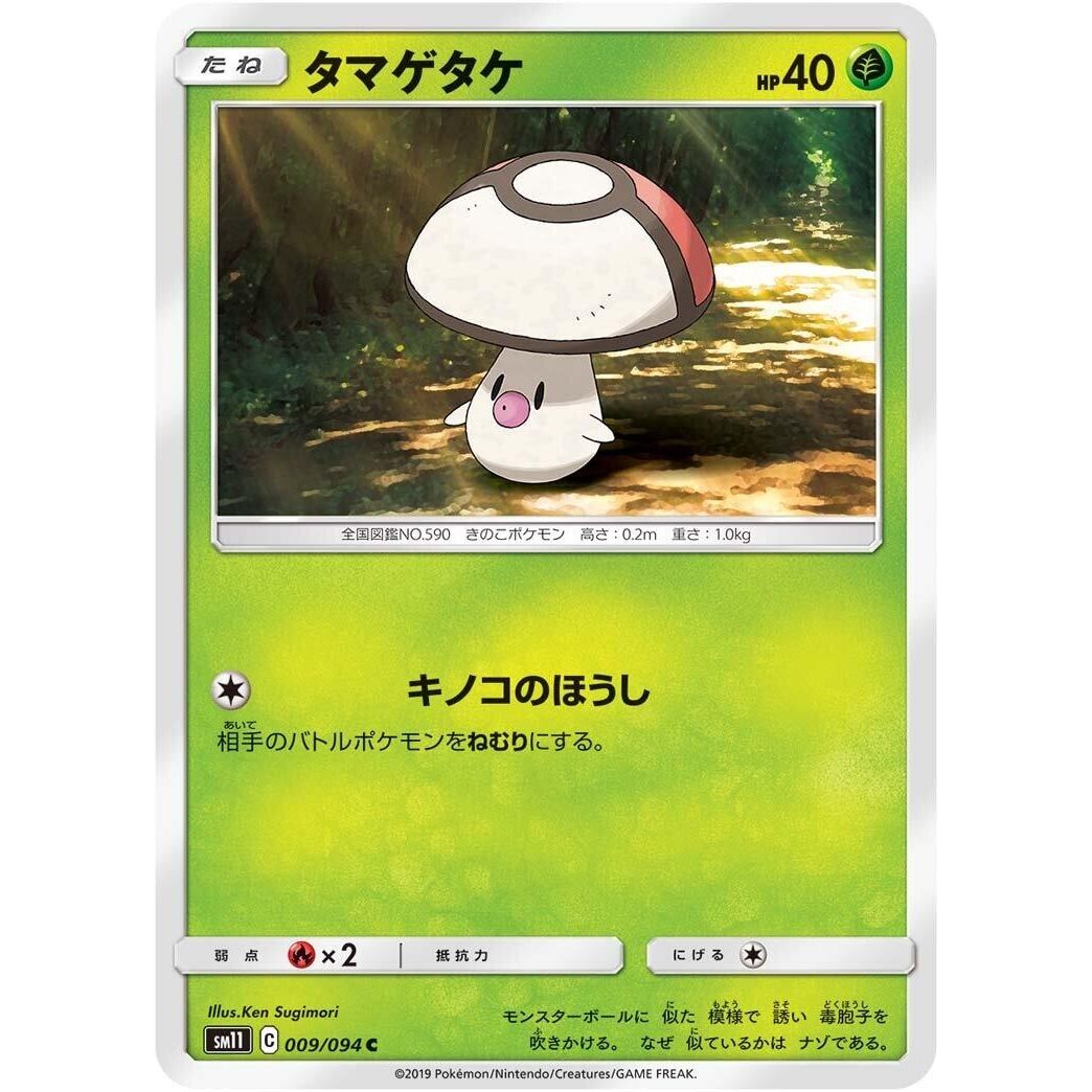 Image for Foongus (009/094) (SM11) - Pokemon Japan