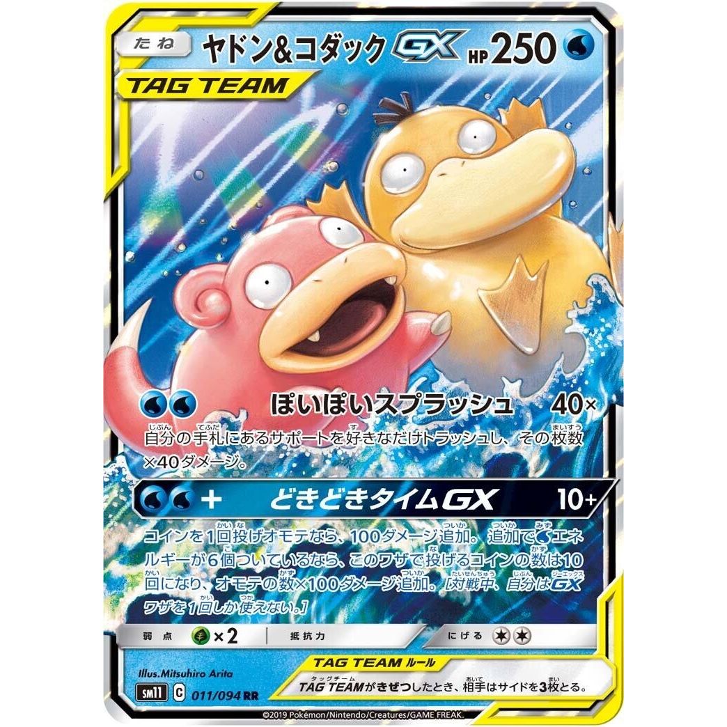 Image for Slowpoke & Psyduck GX (011/094) (SM11) - Pokemon Japan