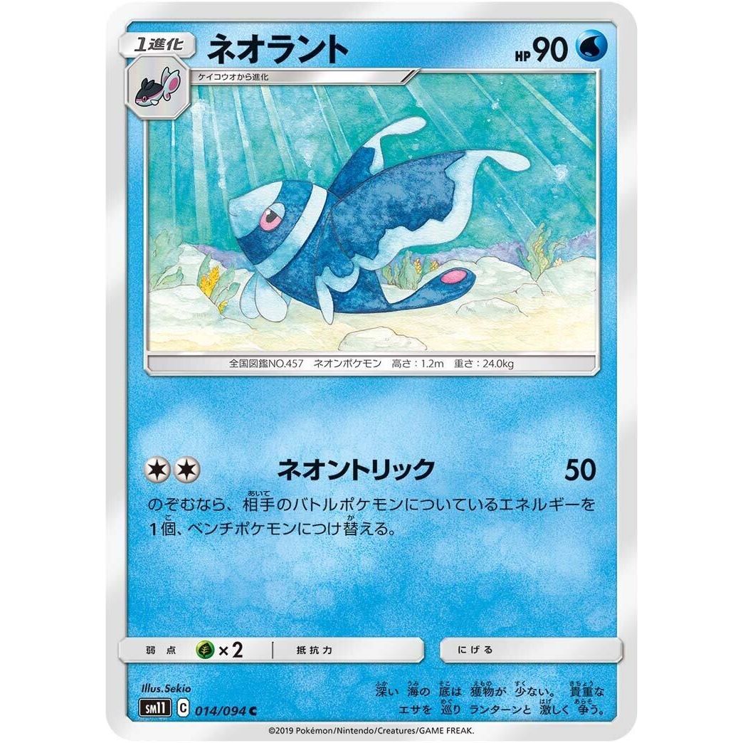 Image for Lumineon (014/094) (SM11) - Pokemon Japan