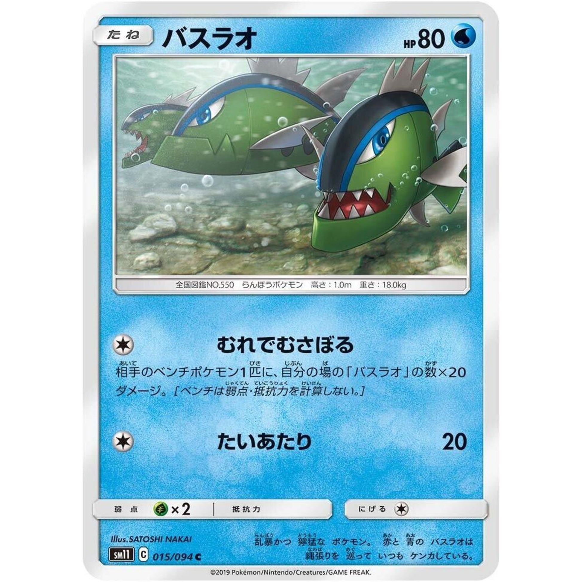 Image for Basculin (015/094) (SM11) - Pokemon Japan
