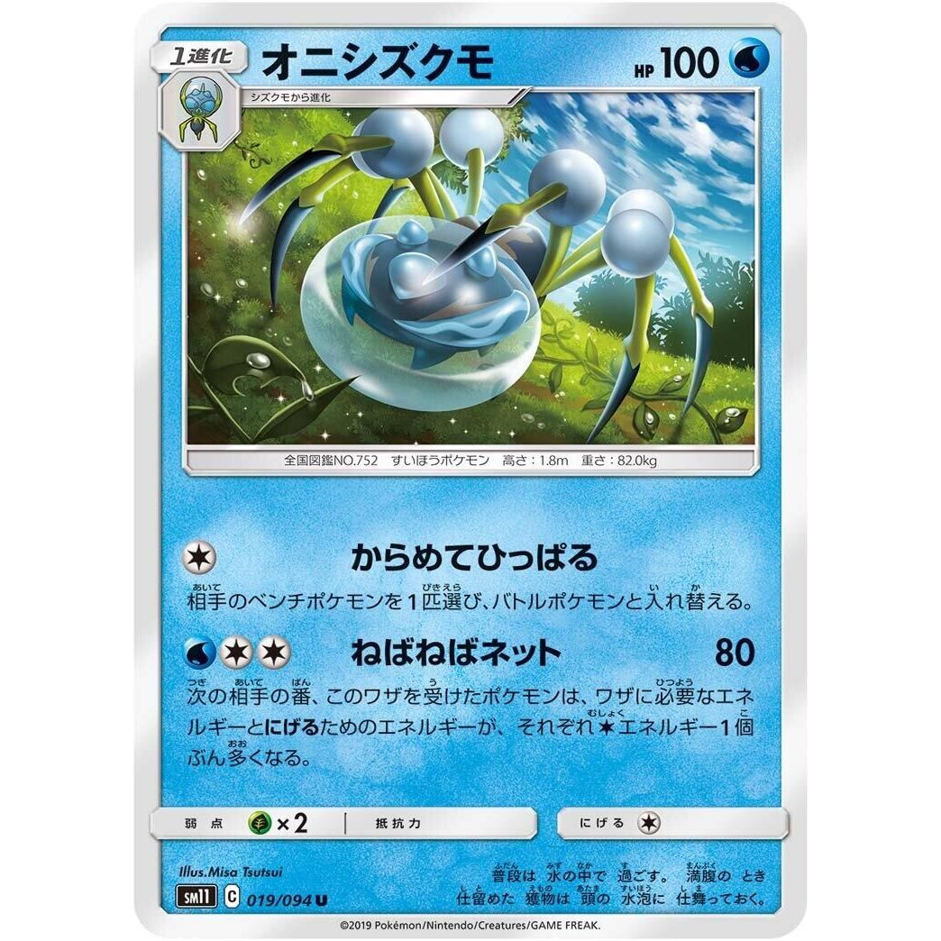 Image for Araquanid (019/094) (SM11) - Pokemon Japan