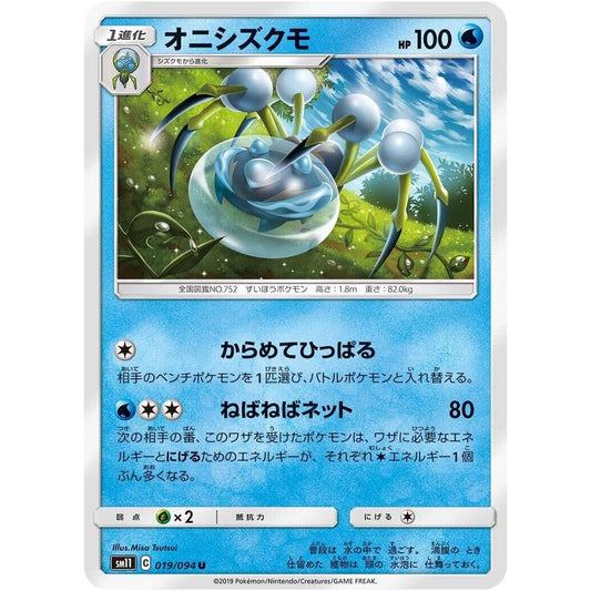 Image for Araquanid (019/094) (SM11) - Pokemon Japan