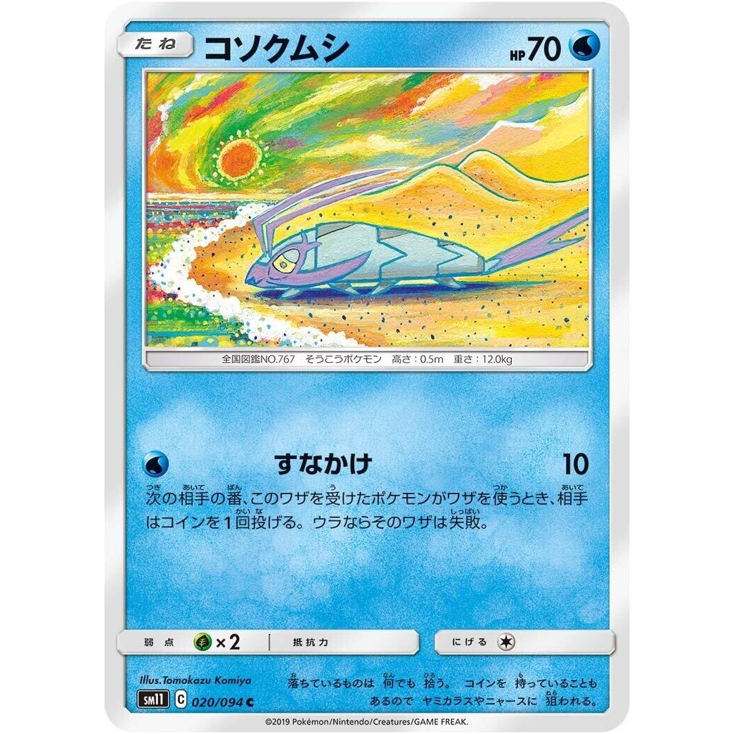 Image for Wimpod (020/094) (SM11) - Pokemon Japan