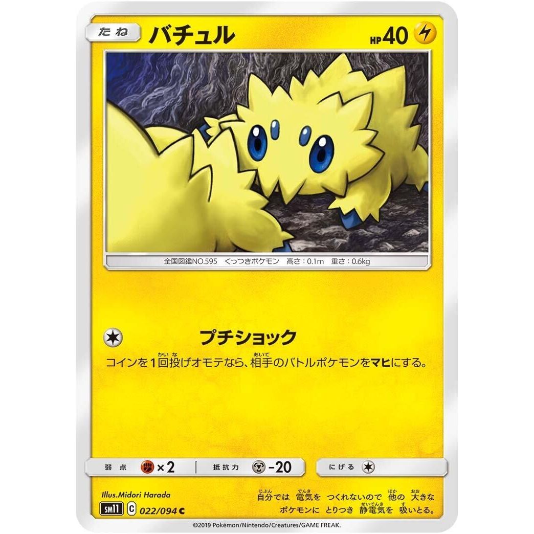 Image for Joltik (022/094) (SM11) - Pokemon Japan
