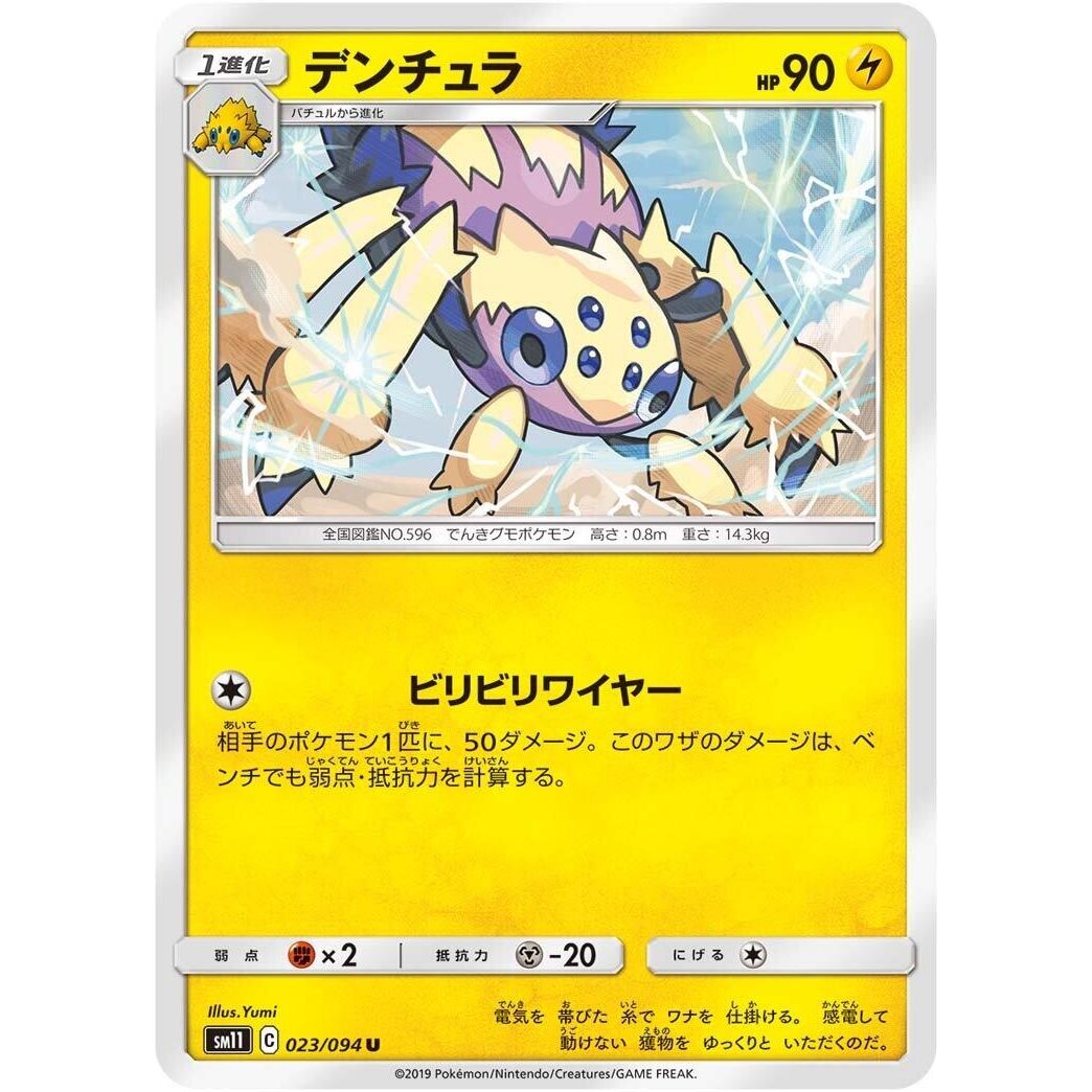 Image for Galvantula (023/094) (SM11) - Pokemon Japan