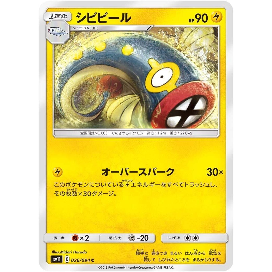 Image for Eelektrik (026/094) (SM11) - Pokemon Japan