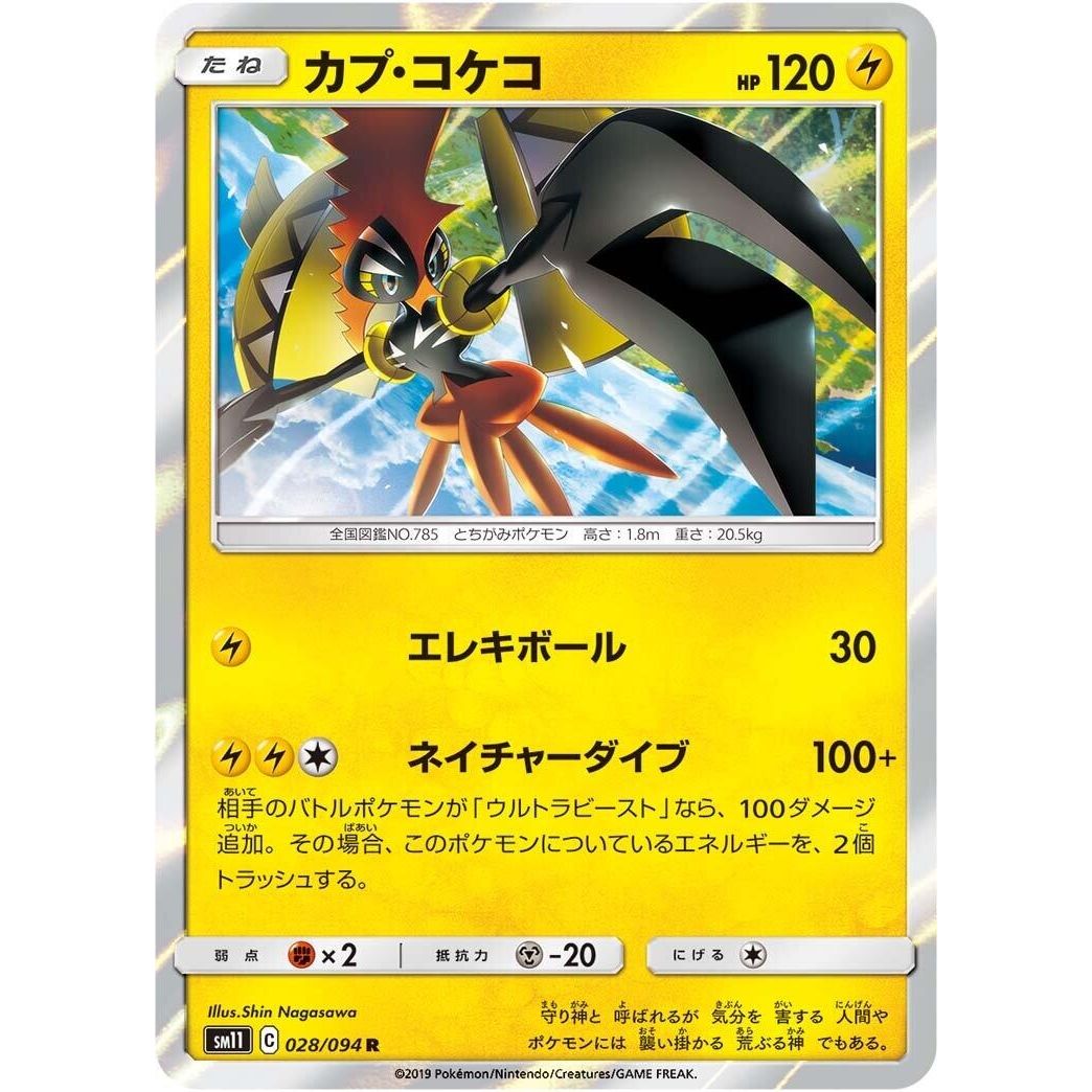 Image for Tapu Koko (028/094) (SM11) - Pokemon Japan