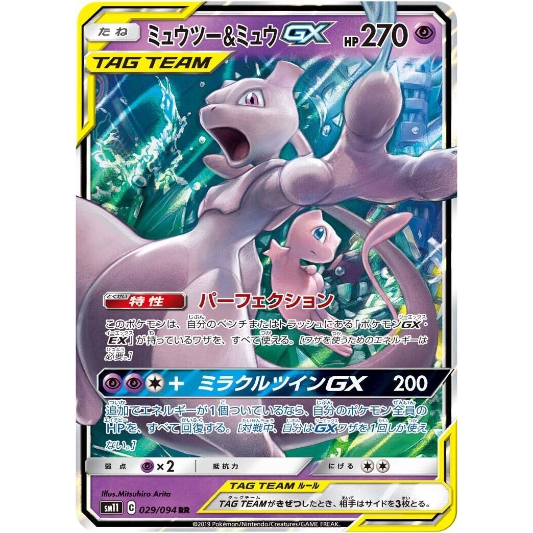 Image for Mewtwo & Mew GX (029/094) (SM11) - Pokemon Japan