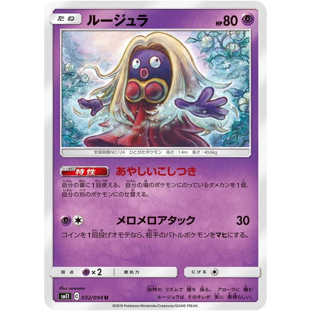 Image for Jynx (032/094) (SM11) - Pokemon Japan