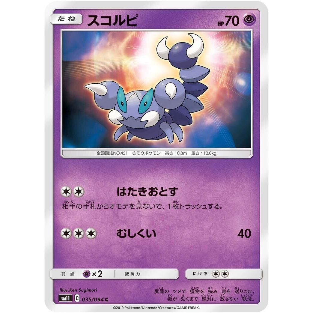 Image for Skorupi (035/094) (SM11) - Pokemon Japan