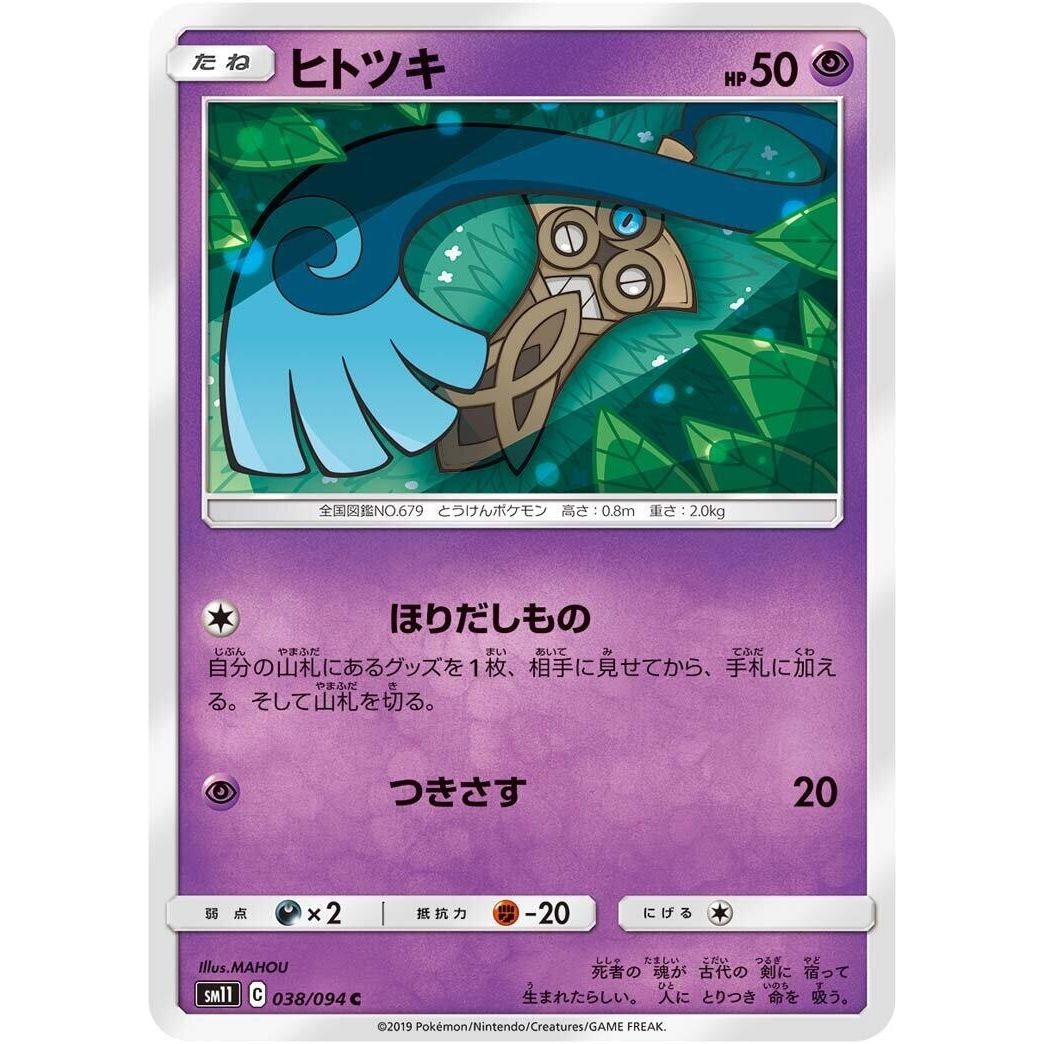 Image for Honedge (038/094) (SM11) - Pokemon Japan