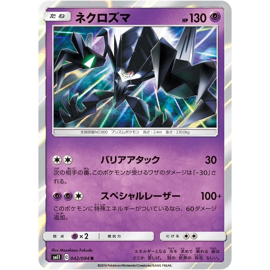 Image for Necrozma (042/094) (SM11) - Pokemon Japan