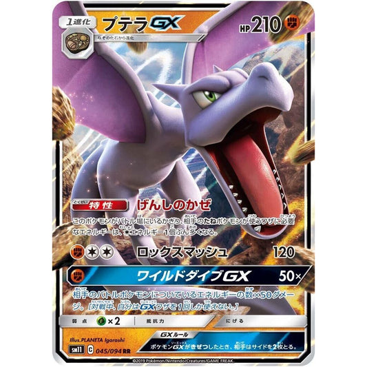 Image for Aerodactyl GX (045/094) (SM11) - Pokemon Japan