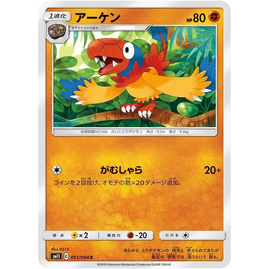Image for Archen (051/094) (SM11) - Pokemon Japan
