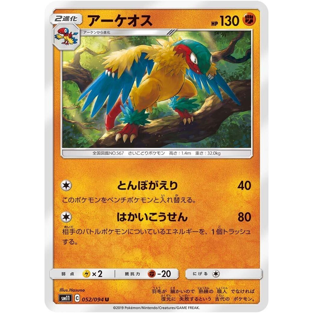 Image for Archeops (052/094) (SM11) - Pokemon Japan