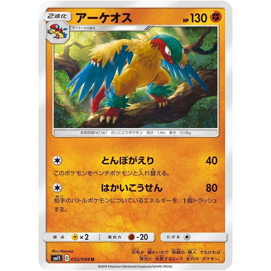 Image for Archeops (052/094) (SM11) - Pokemon Japan