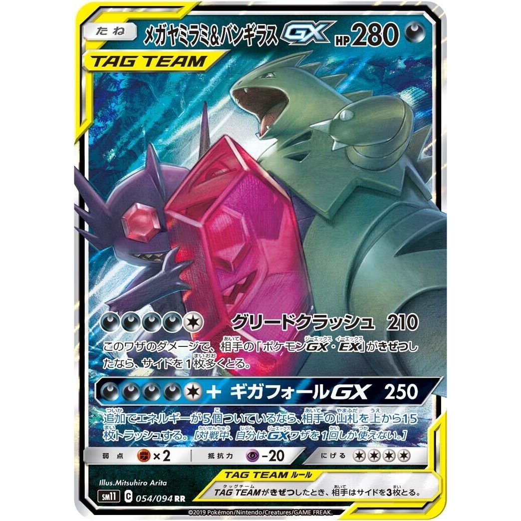 Image for Mega Sableye & Tyranitar GX (054/094) (SM11) - Pokemon Japan
