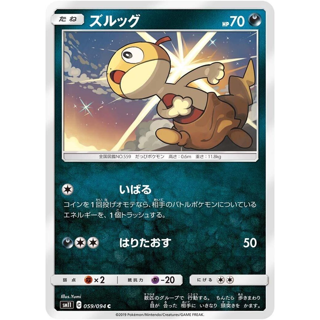 Image for Scraggy (059/094) (SM11) - Pokemon Japan