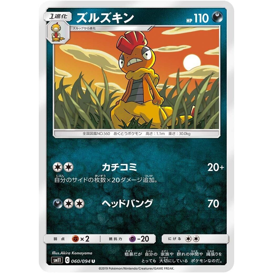 Image for Scrafty (060/094) (SM11) - Pokemon Japan