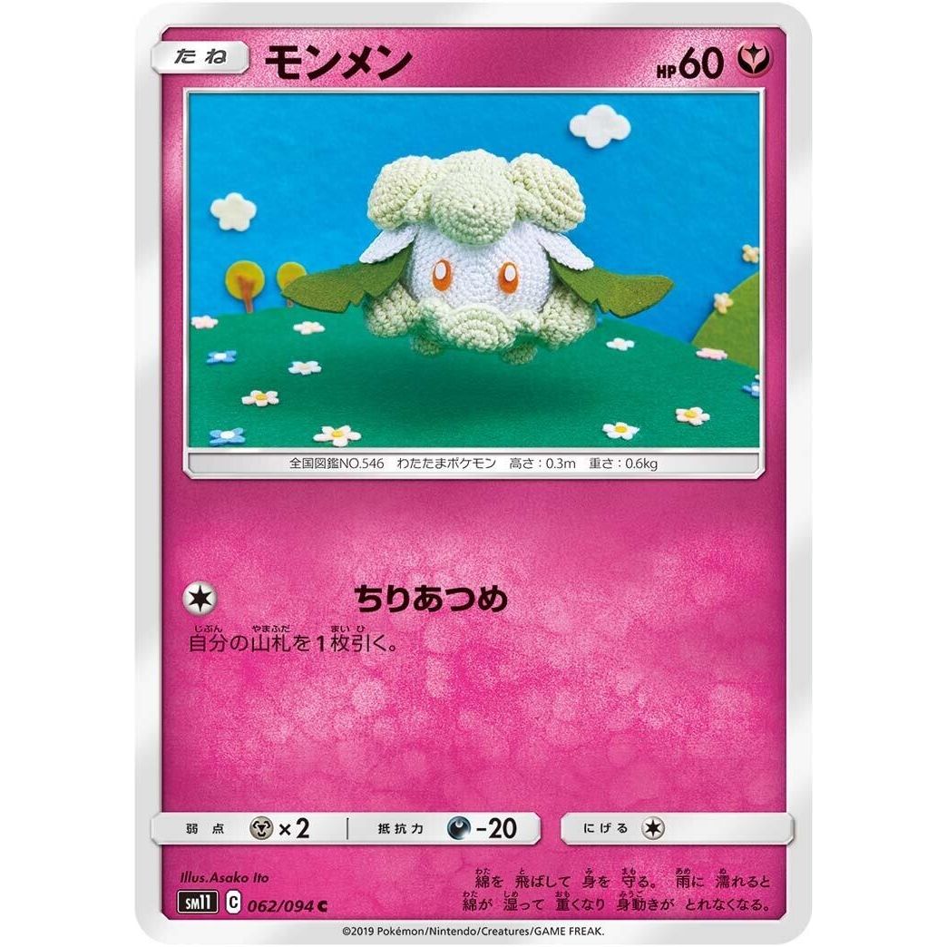 Image for Cottonee (062/094) (SM11) - Pokemon Japan