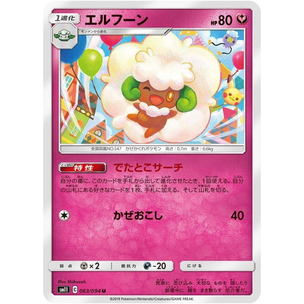 Image for Whimsicott (063/094) (SM11) - Pokemon Japan