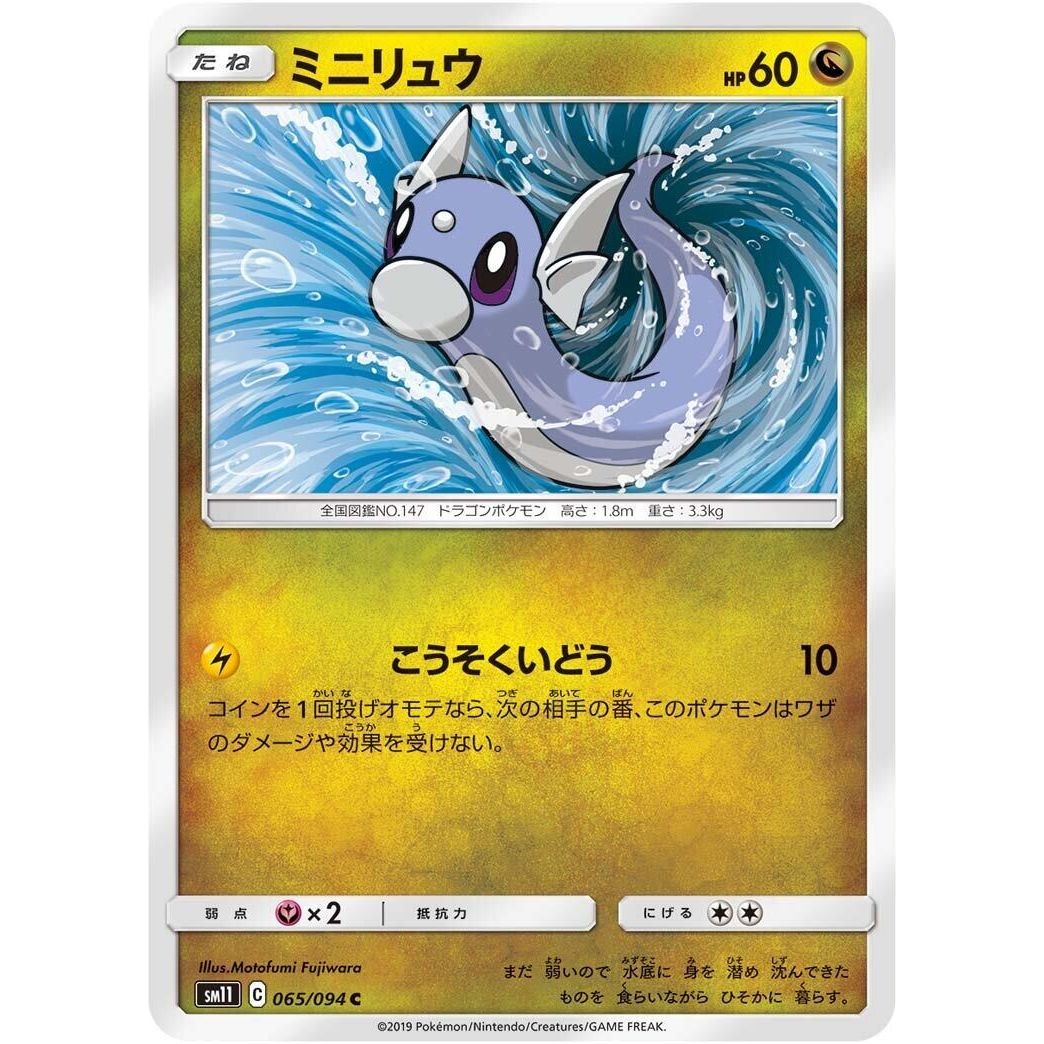 Image for Dratini (065/094) (SM11) - Pokemon Japan
