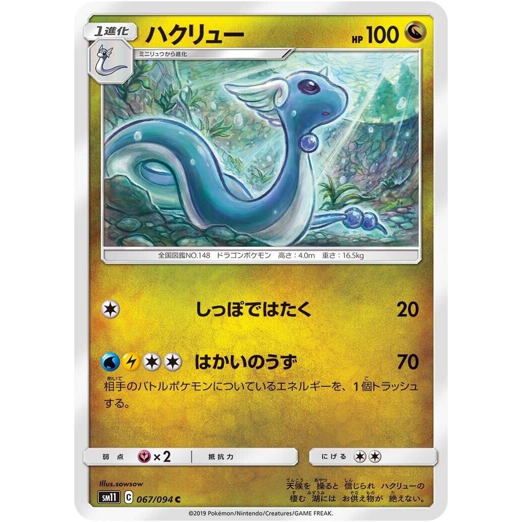 Image for Dragonair (067/094) (SM11) - Pokemon Japan