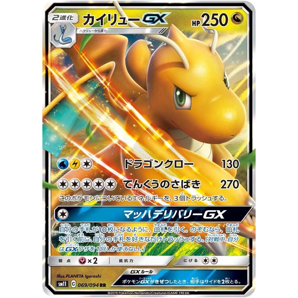 Image for Dragonite GX (069/094) (SM11) - Pokemon Japan