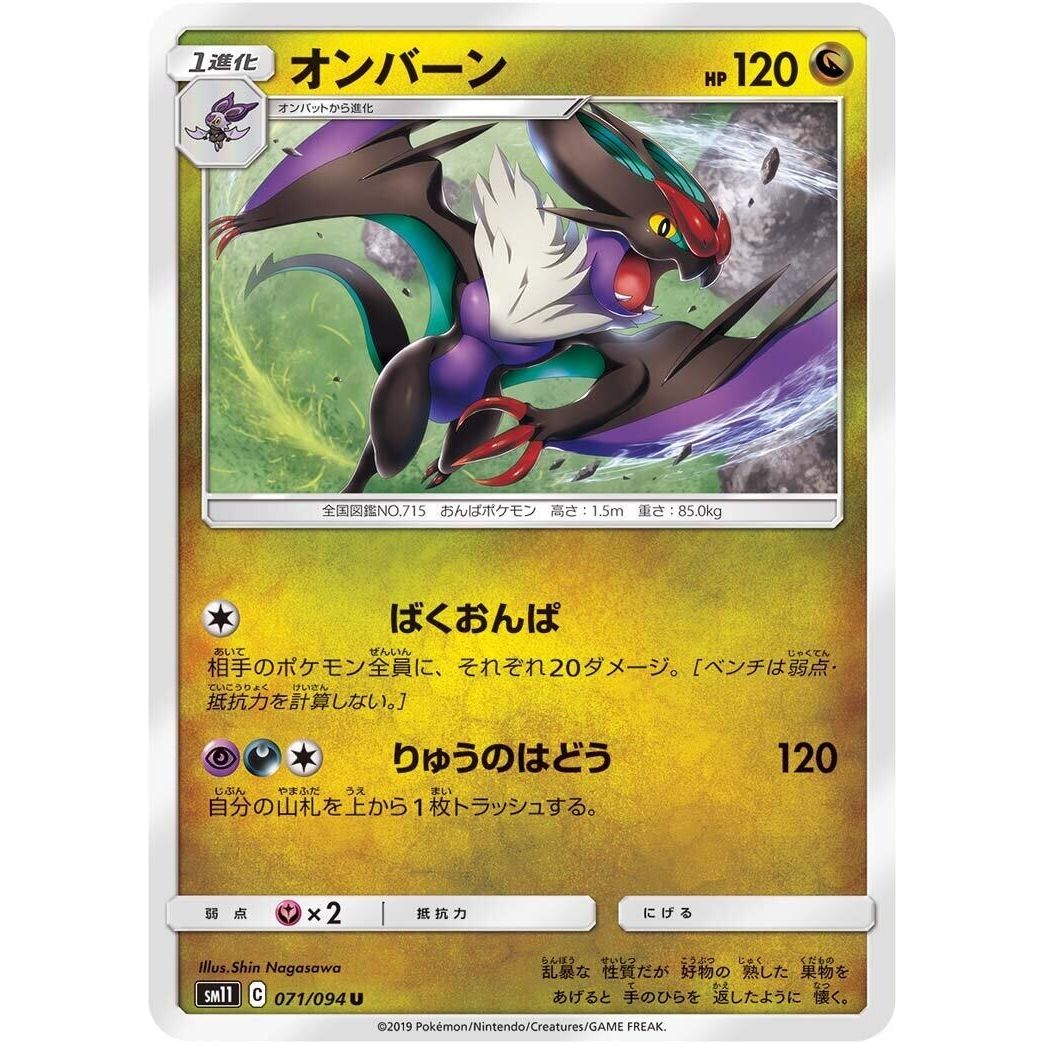 Image for Noivern (071/094) (SM11) - Pokemon Japan