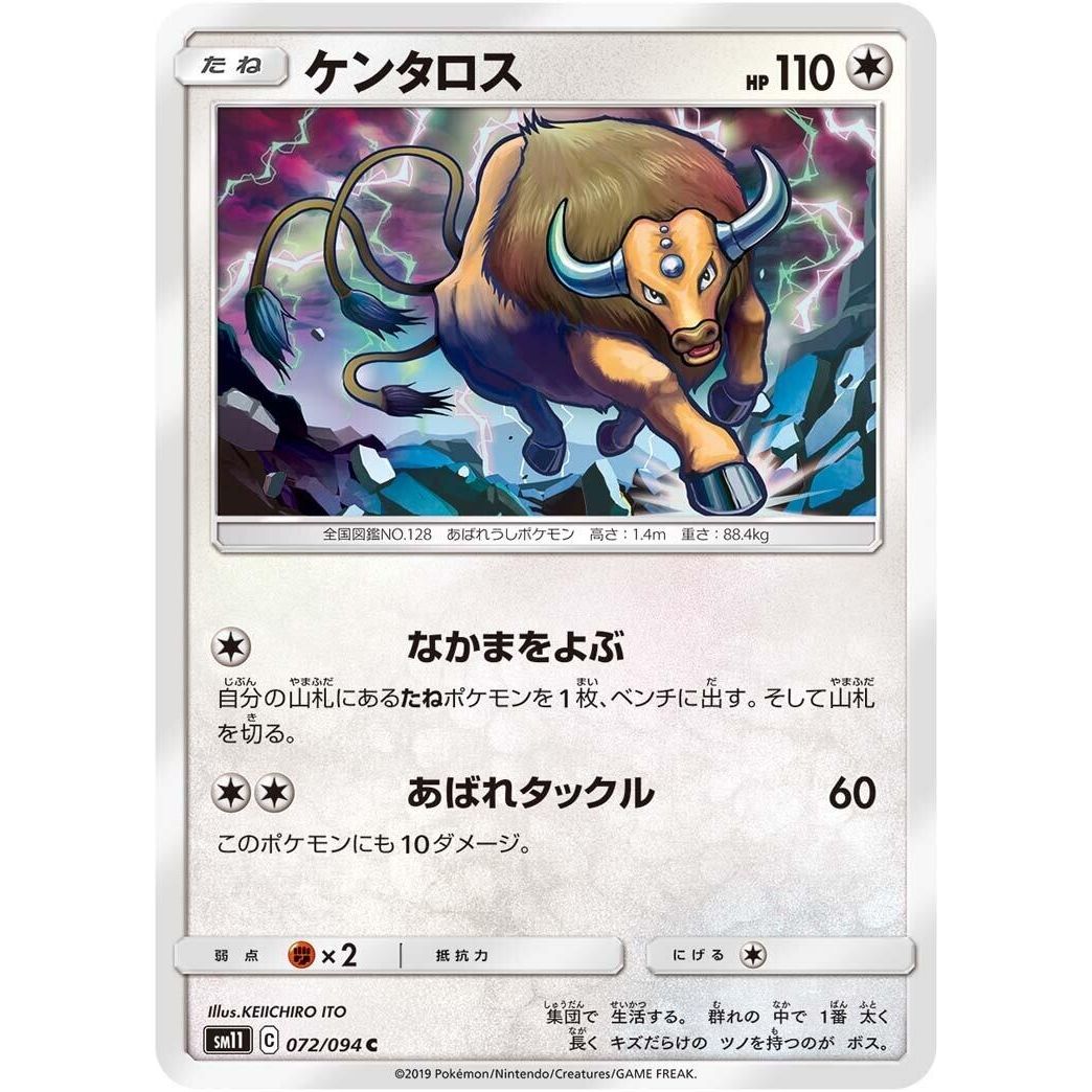 Image for Tauros (072/094) (SM11) - Pokemon Japan