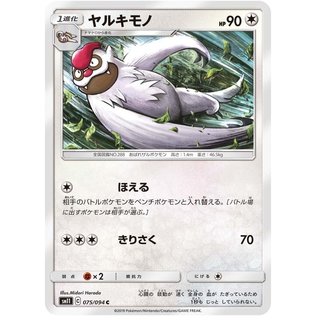 Image for Vigoroth (075/094) (SM11) - Pokemon Japan
